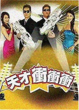 王牌对王牌第三季第1期
